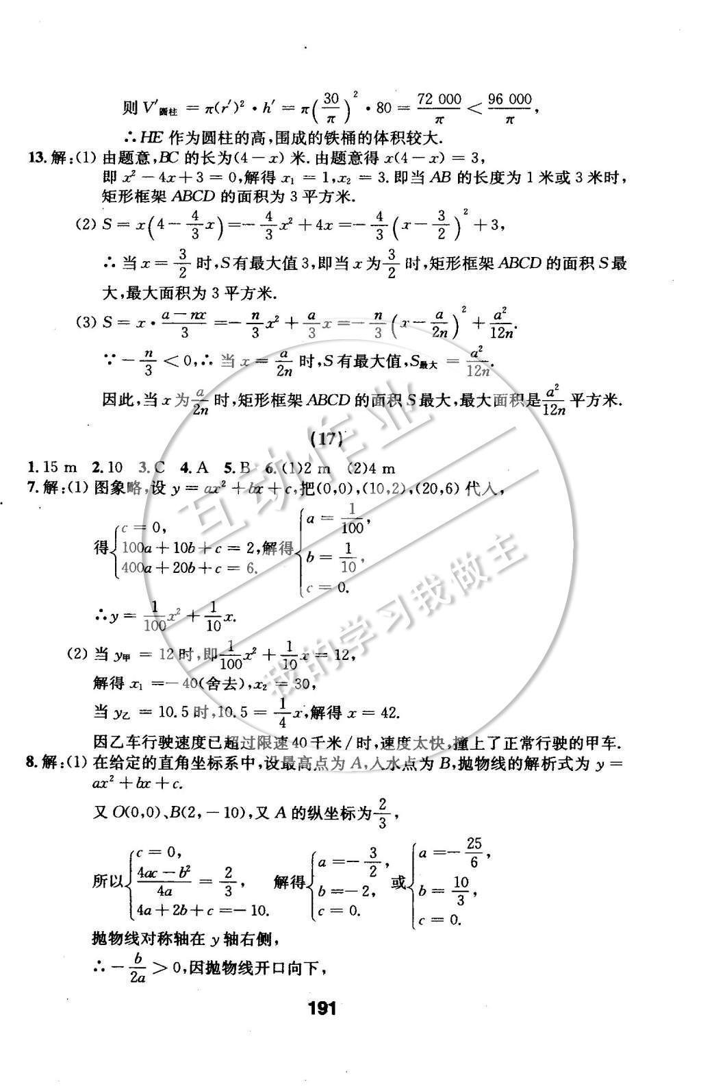 2014年试题优化课堂同步九年级数学上册人教版 第24页