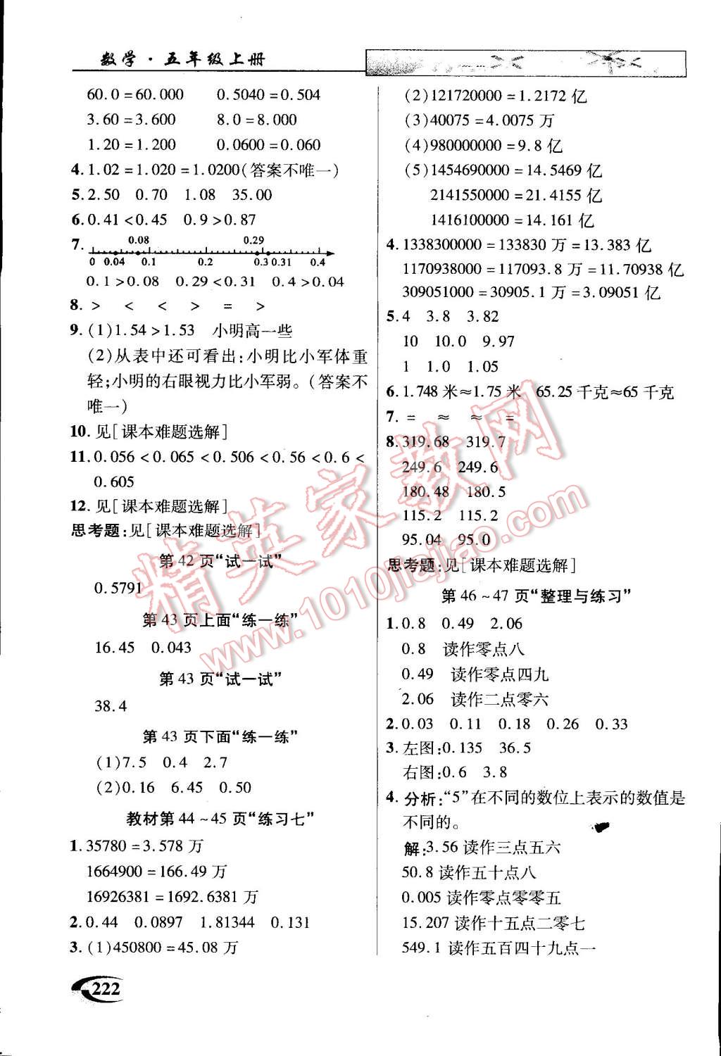 2014年引探練創(chuàng)英才教程五年級數(shù)學上冊蘇教版 第22頁