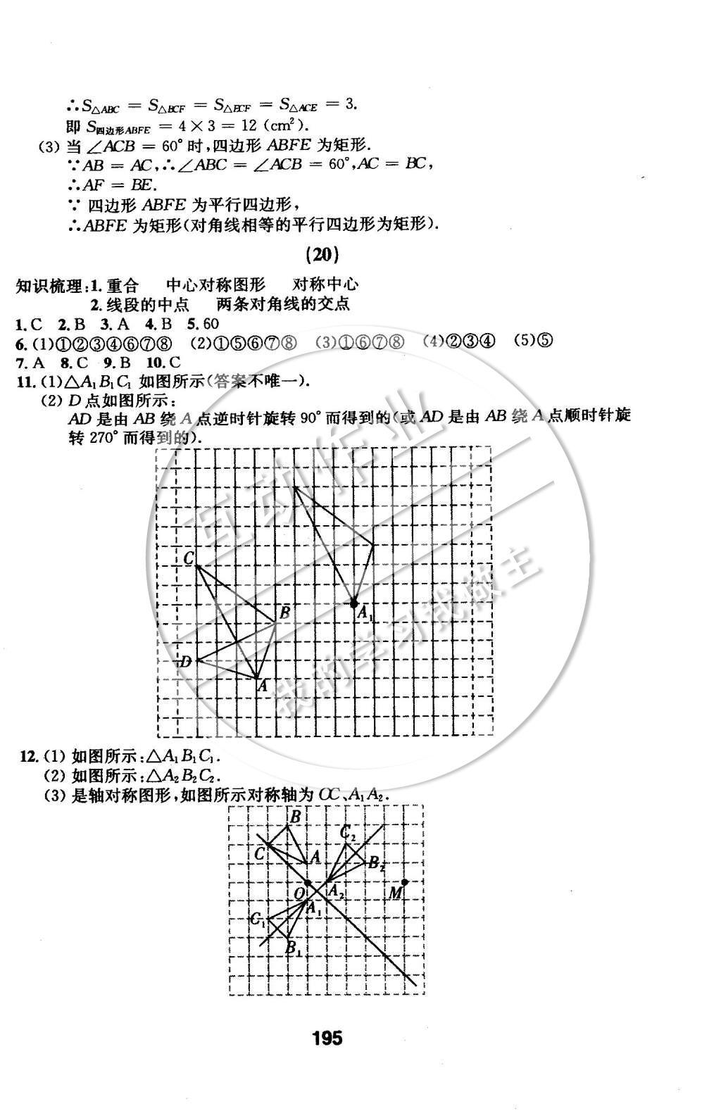 2014年试题优化课堂同步九年级数学上册人教版 第28页