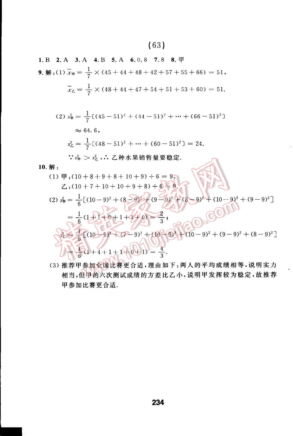 2015年試題優(yōu)化課堂同步八年級數(shù)學(xué)下冊人教版 第38頁