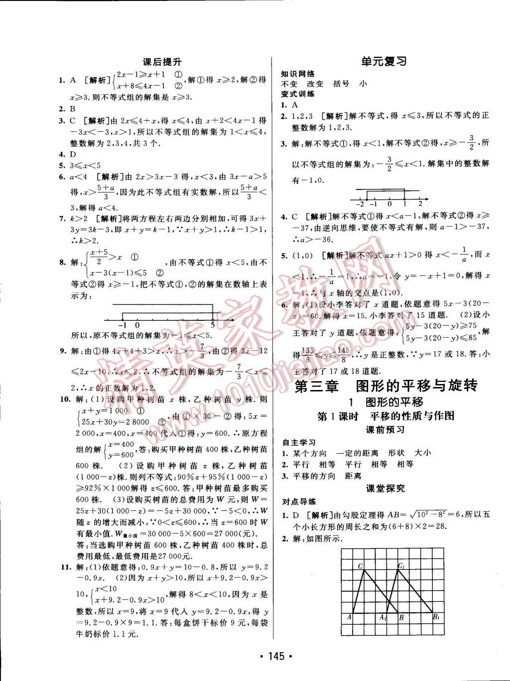 2015年同行学案课堂达标八年级数学下册北师大版 第13页