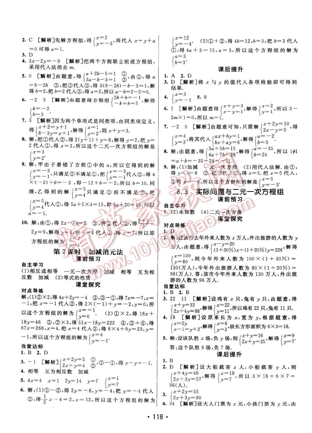 2015年同行學(xué)案課堂達(dá)標(biāo)七年級(jí)數(shù)學(xué)下冊(cè)人教版 第10頁(yè)