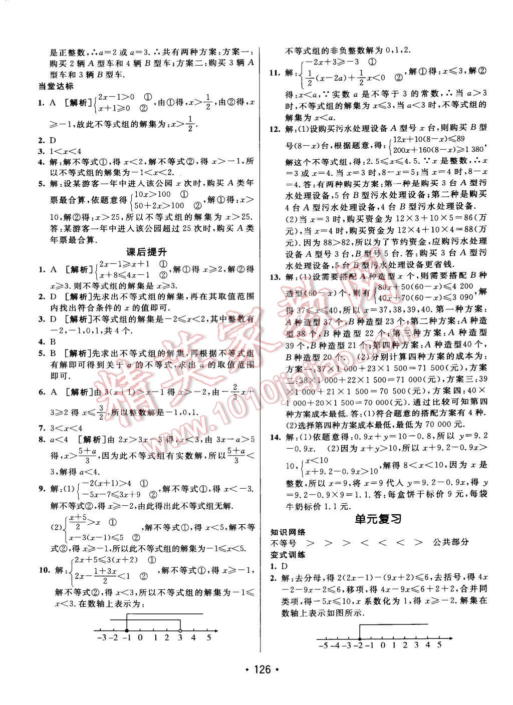 2015年同行學(xué)案課堂達(dá)標(biāo)七年級(jí)數(shù)學(xué)下冊滬科版 第6頁