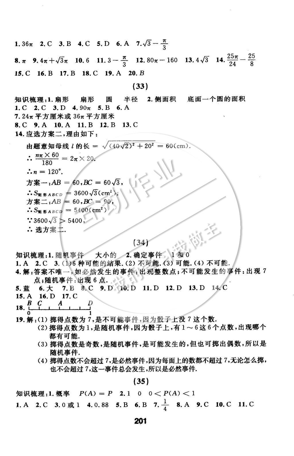 2014年试题优化课堂同步九年级数学上册人教版 第34页