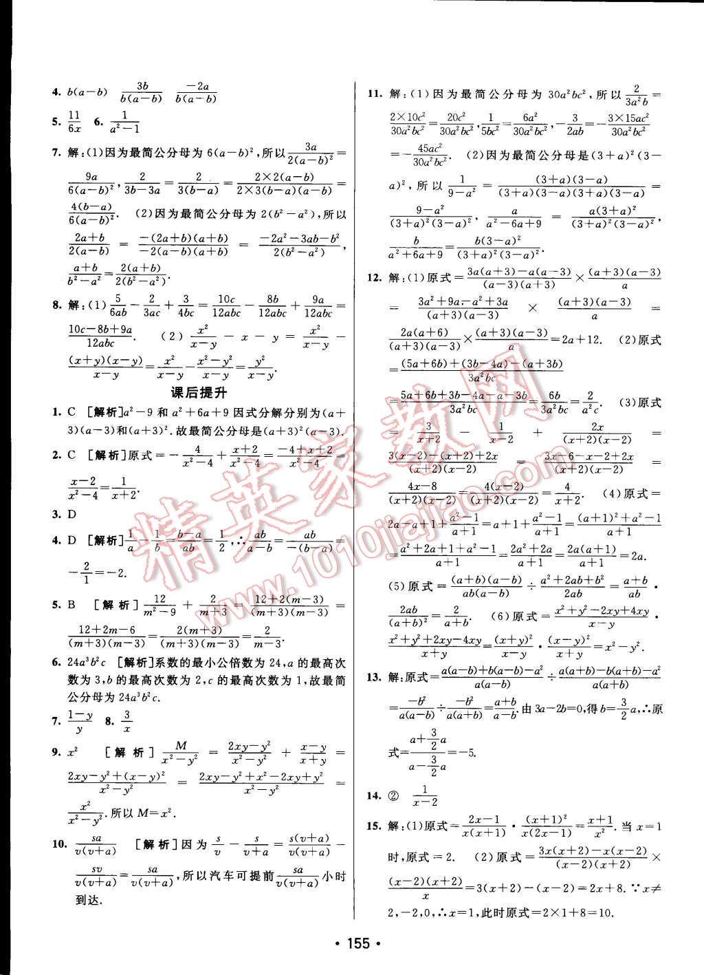 2015年同行學(xué)案課堂達(dá)標(biāo)八年級(jí)數(shù)學(xué)下冊(cè)北師大版 第23頁(yè)