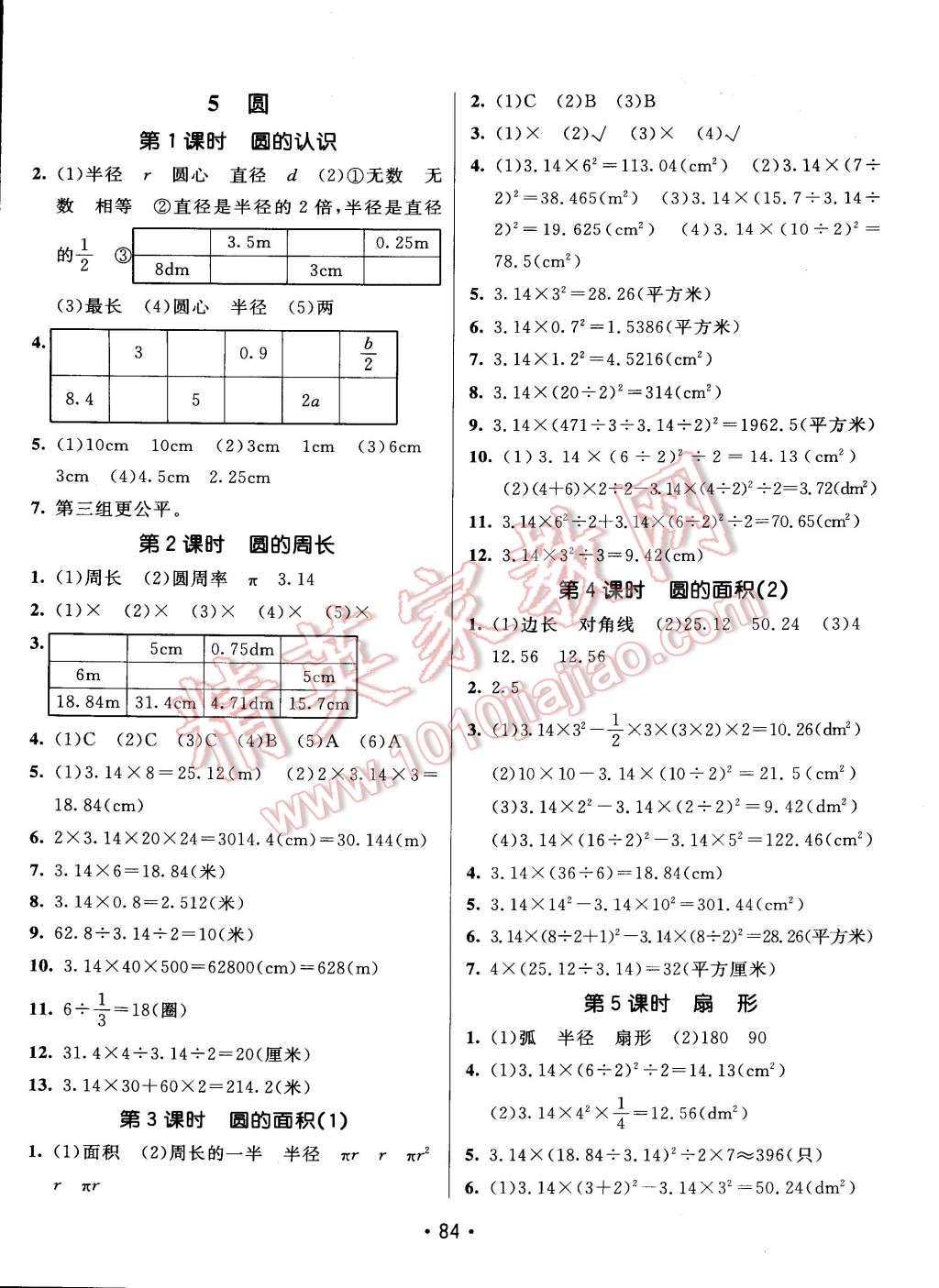 2014年同行課課100分過關(guān)作業(yè)六年級數(shù)學(xué)上冊人教版 第6頁