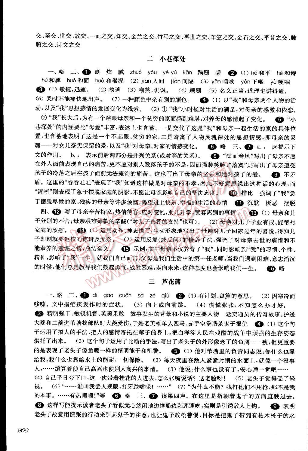 2014年一课一练八年级语文第一学期华东师大版 第2页