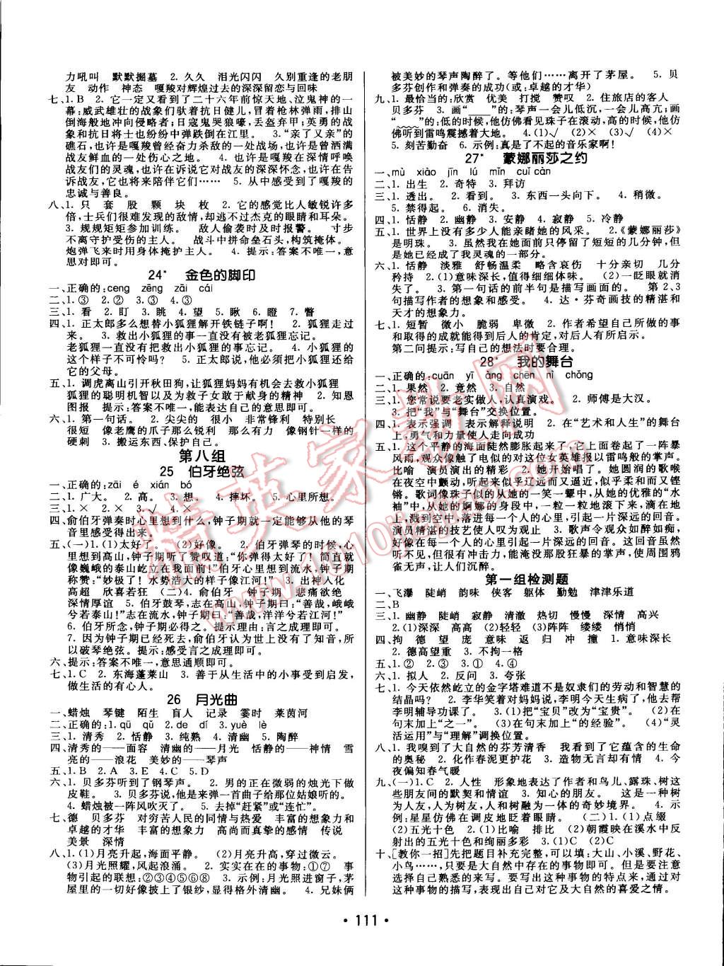 2014年同行課課100分過關作業(yè)六年級語文上冊人教版 第5頁