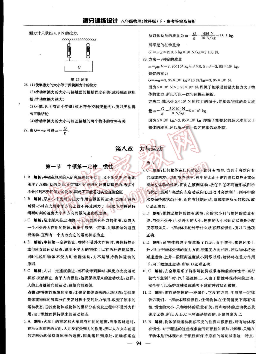 2015年滿分訓(xùn)練設(shè)計八年級物理下冊教科版 第8頁