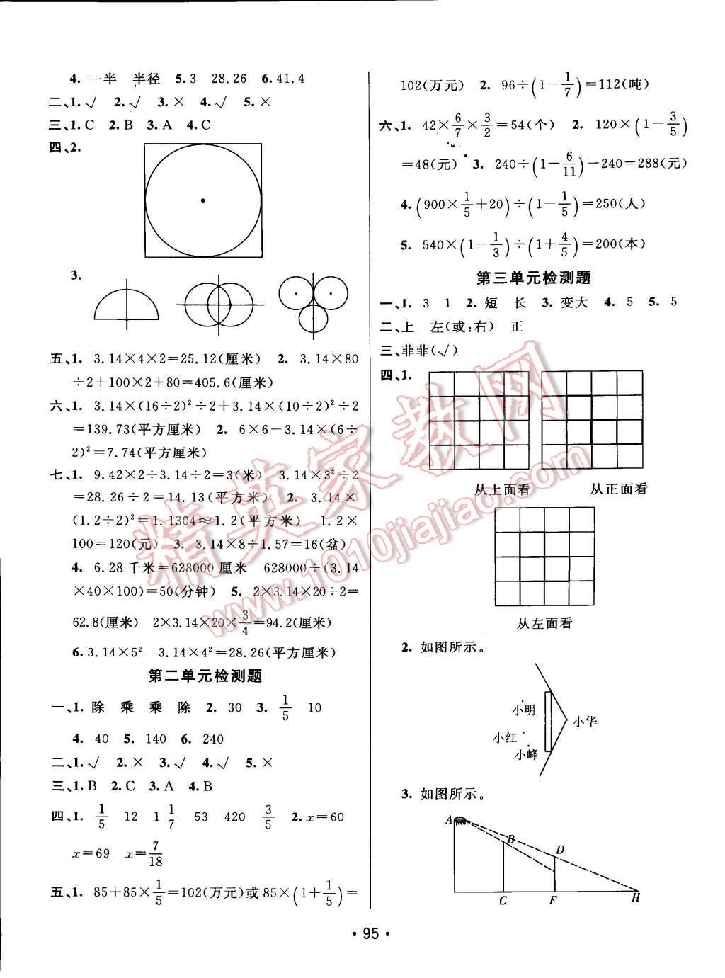 2014年同行課課100分過(guò)關(guān)作業(yè)六年級(jí)數(shù)學(xué)上冊(cè)北師大版 第9頁(yè)