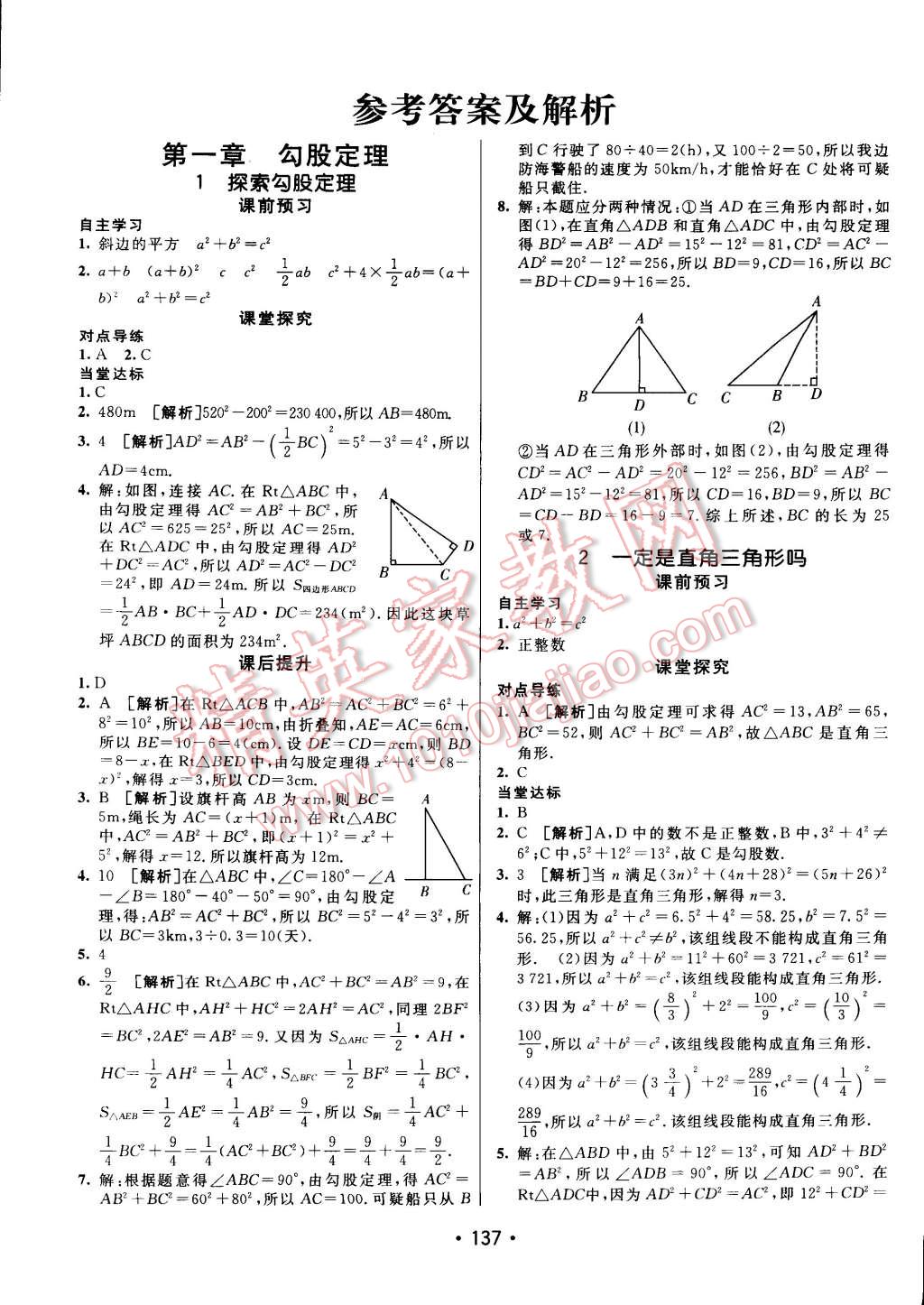 2014年同行学案课堂达标八年级数学上册北师大版 第1页