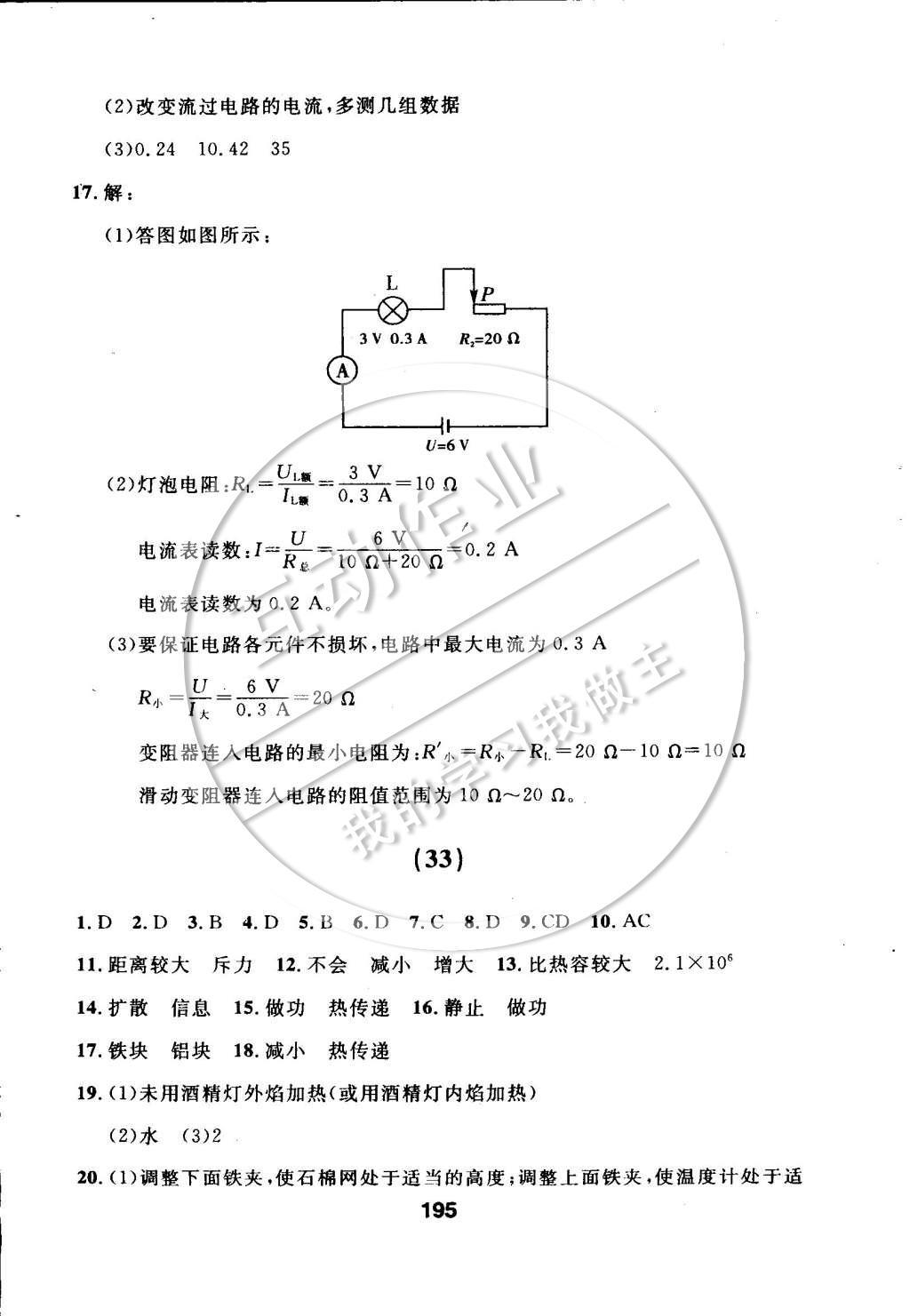 2014年試題優(yōu)化課堂同步九年級(jí)物理上冊(cè)人教版 第十七章 歐姆定律第62頁