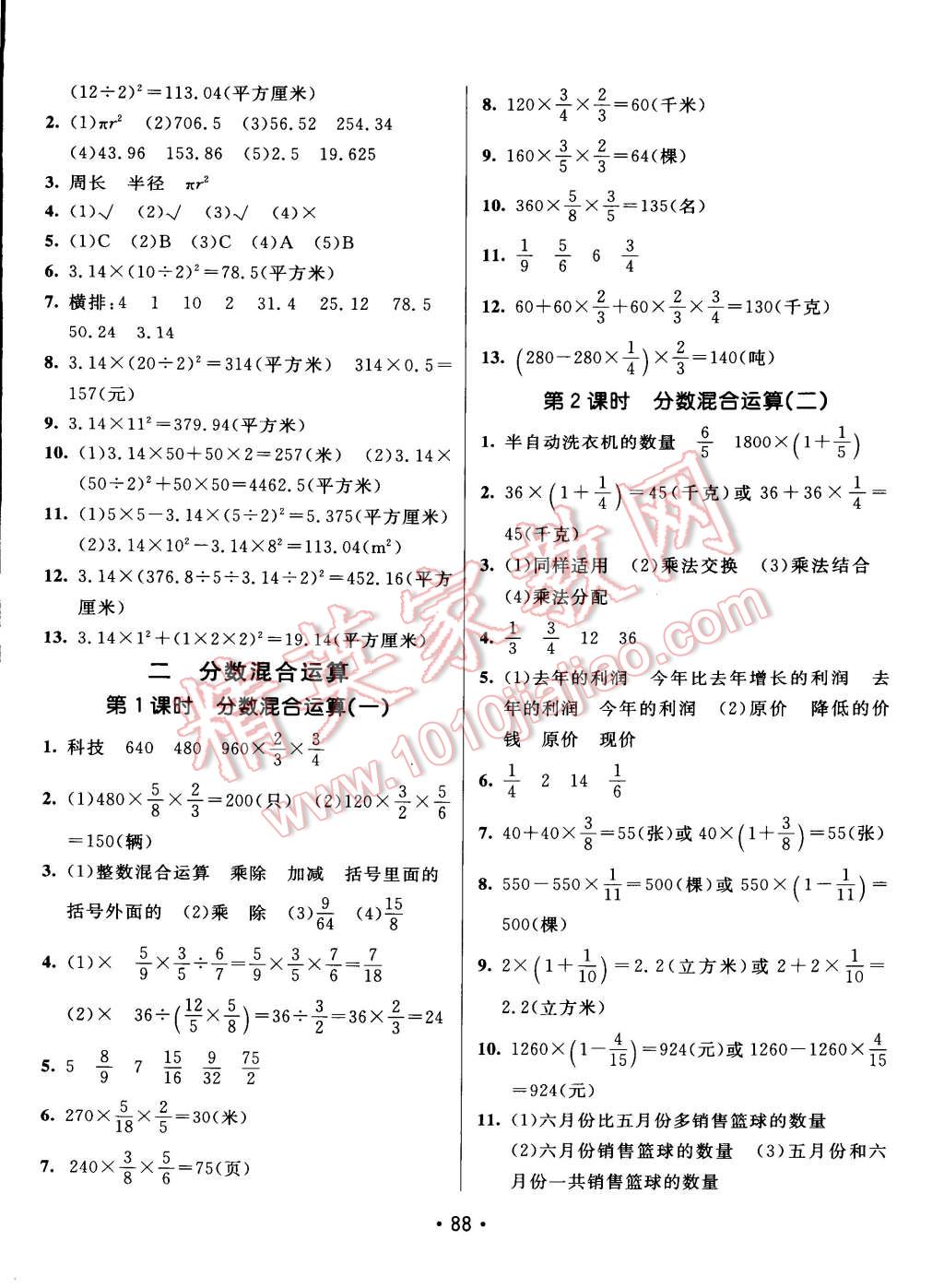 2014年同行课课100分过关作业六年级数学上册北师大版 第2页