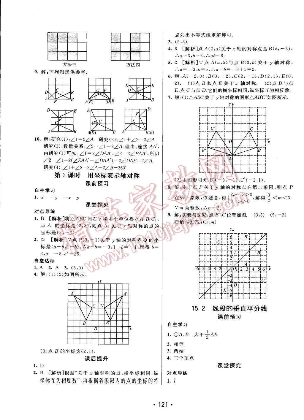 2014年同行学案课堂达标八年级数学上册沪科版 第17页