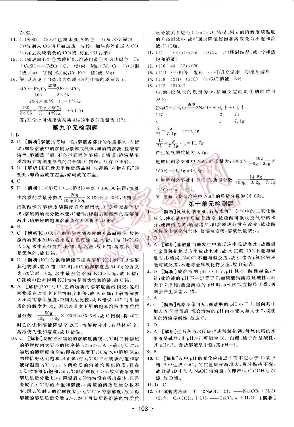 2015年同行学案课堂达标九年级化学下册人教版 第17页