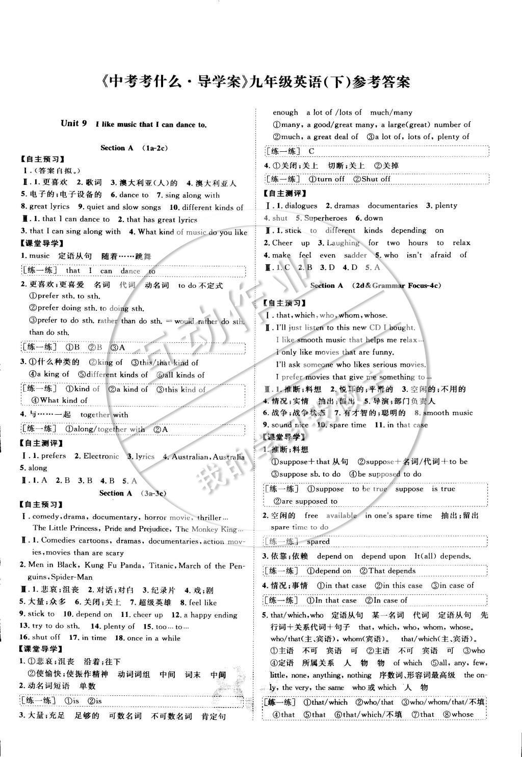 2015年中考考什么高效課堂導(dǎo)學(xué)案九年級(jí)英語(yǔ)下冊(cè) 參考答案第26頁(yè)