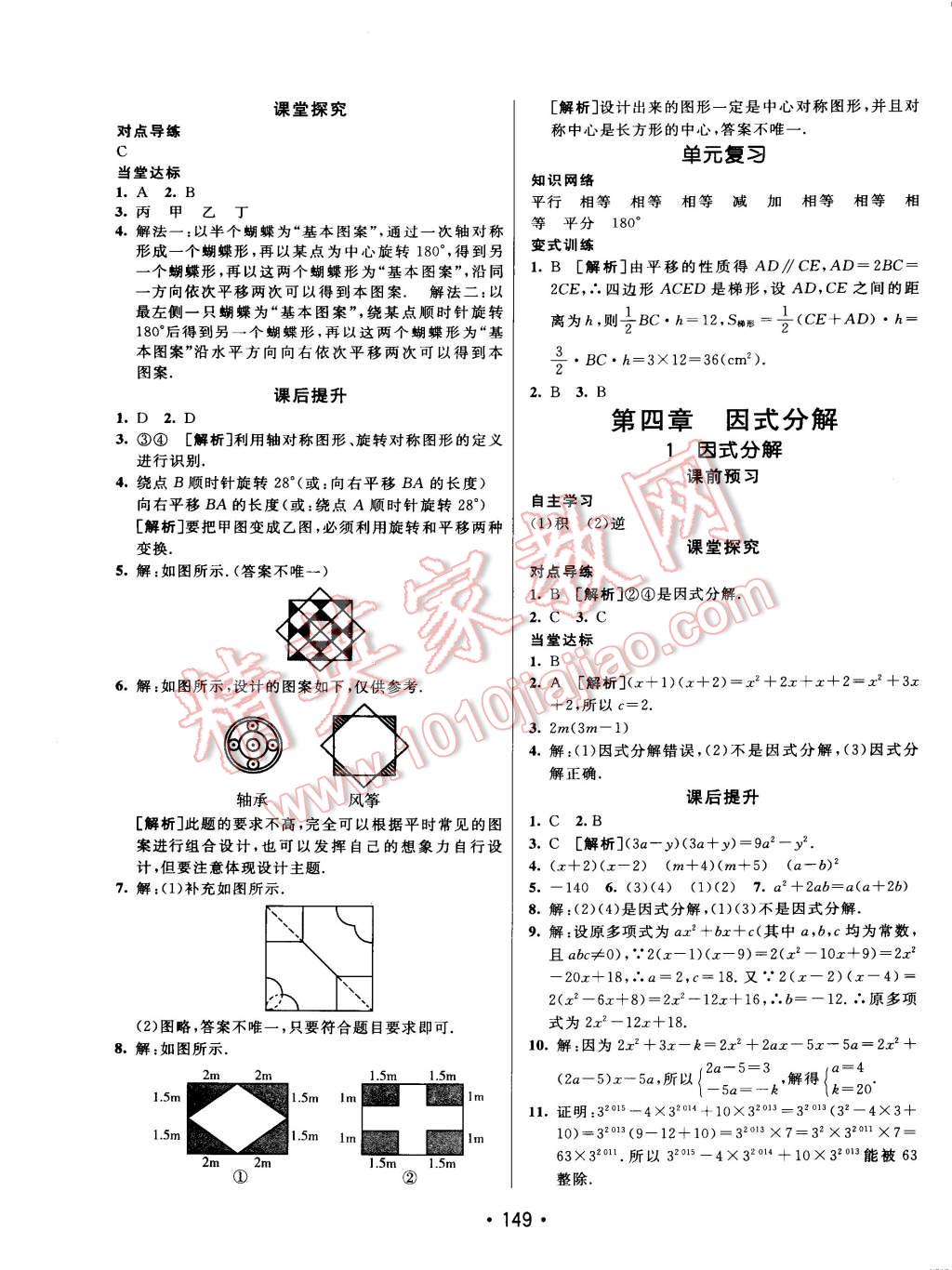 2015年同行学案课堂达标八年级数学下册北师大版 第17页