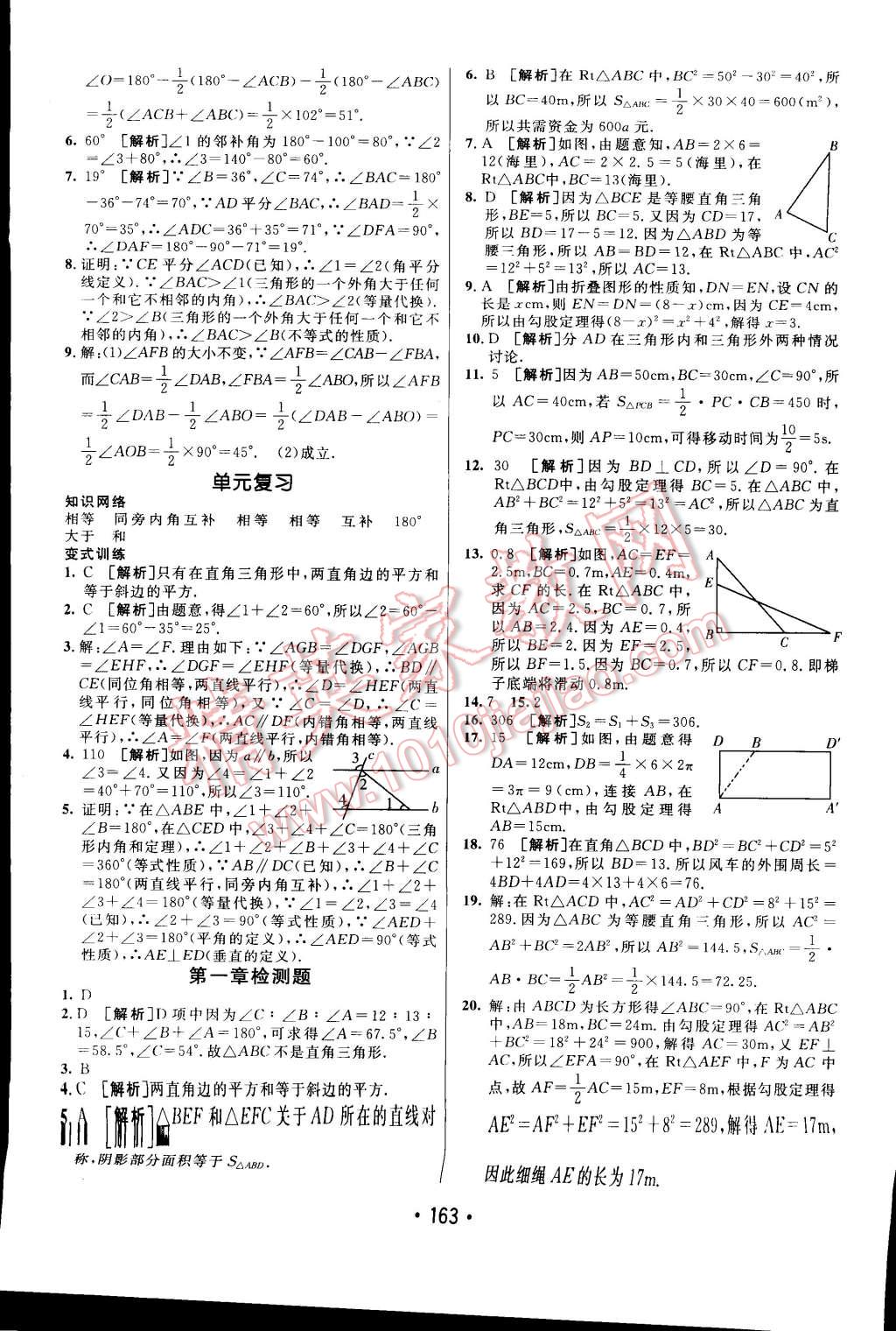 2014年同行学案课堂达标八年级数学上册北师大版 第27页