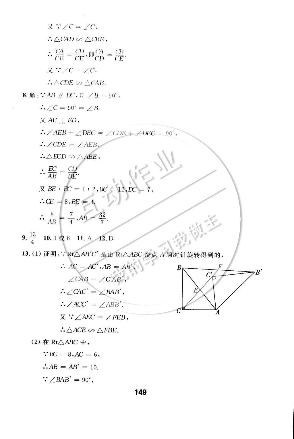 2015年试题优化课堂同步九年级数学下册人教版 第二十七章 相似第23页