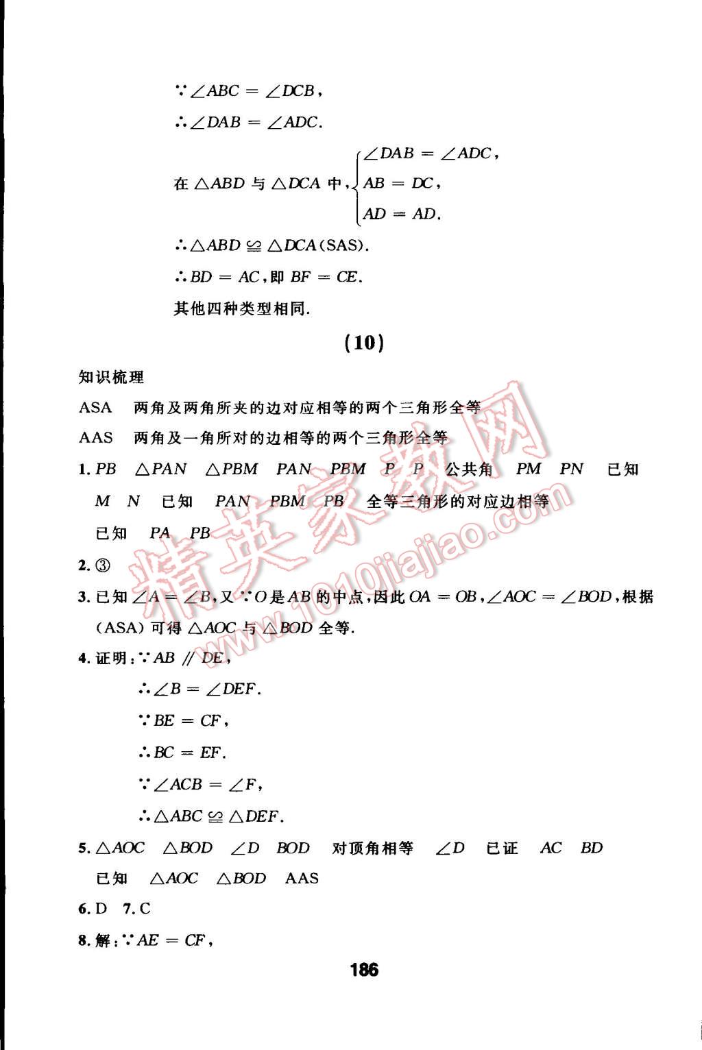 2014年试题优化课堂同步八年级数学上册人教版 第13页