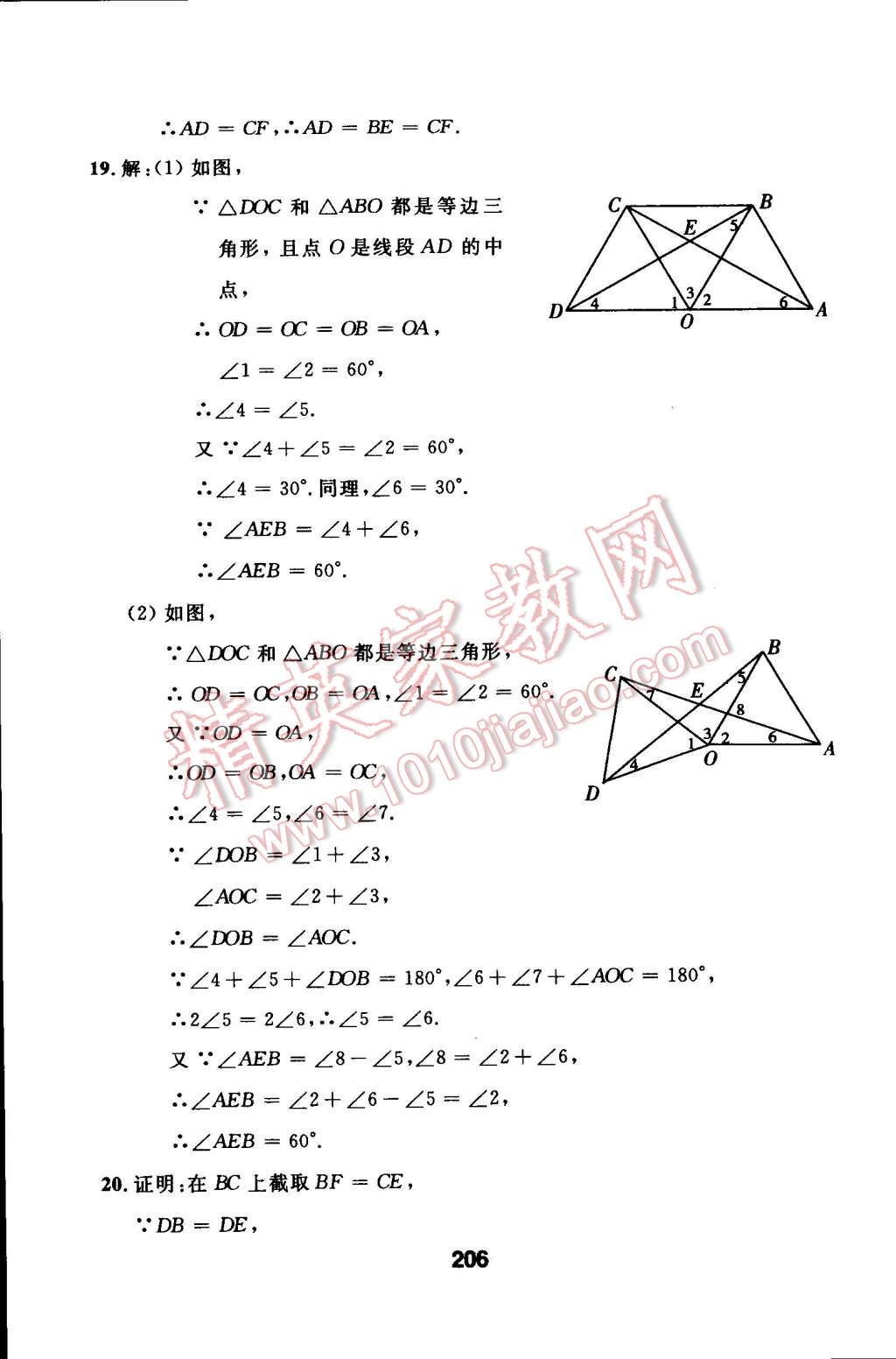 2014年试题优化课堂同步八年级数学上册人教版 第34页