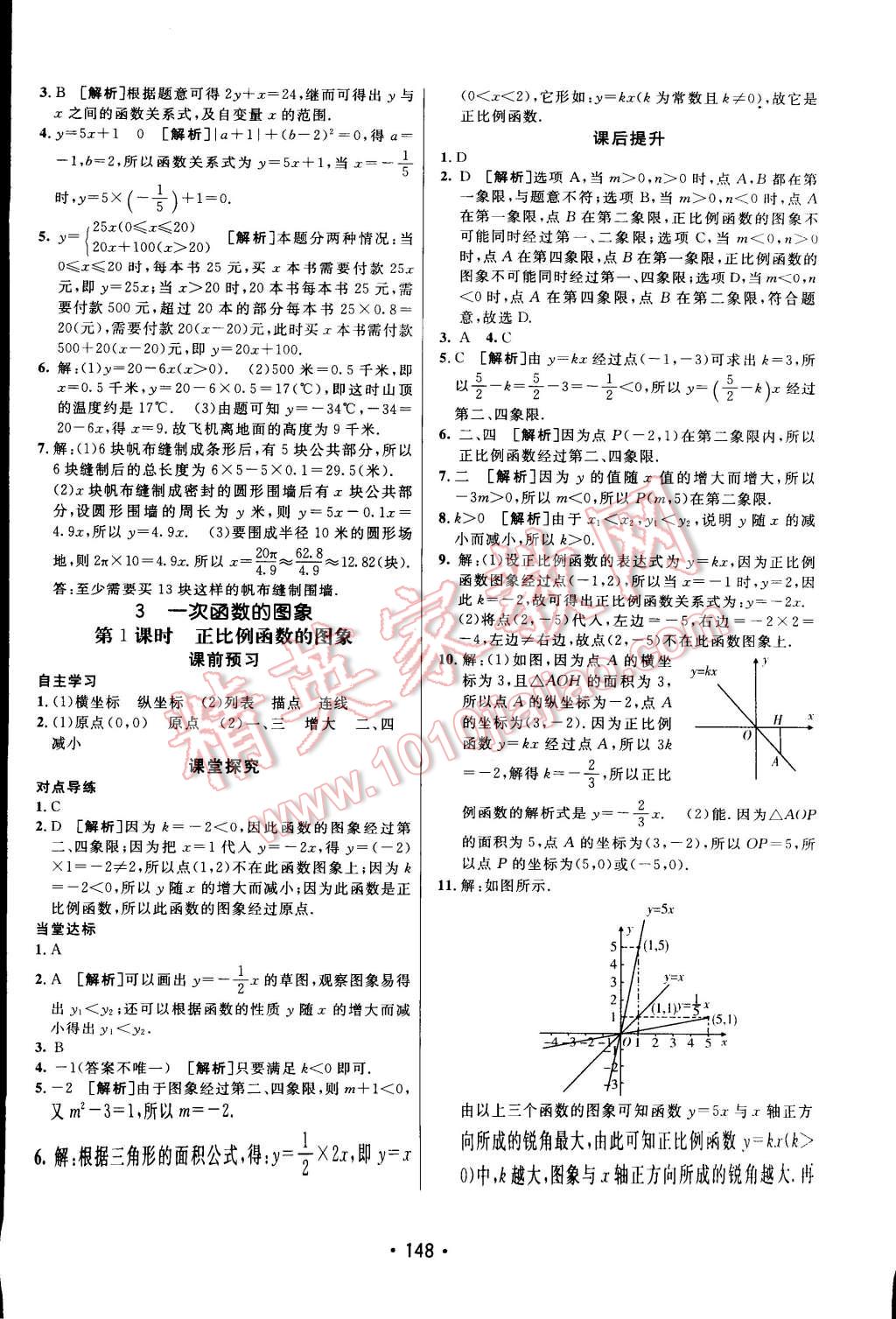 2014年同行学案课堂达标八年级数学上册北师大版 第12页