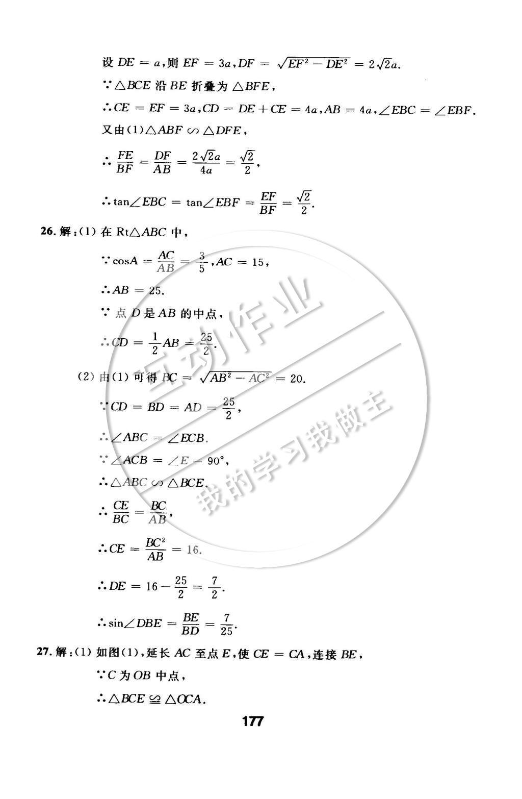 2015年试题优化课堂同步九年级数学下册人教版 第二十八章 锐角三角函数第52页