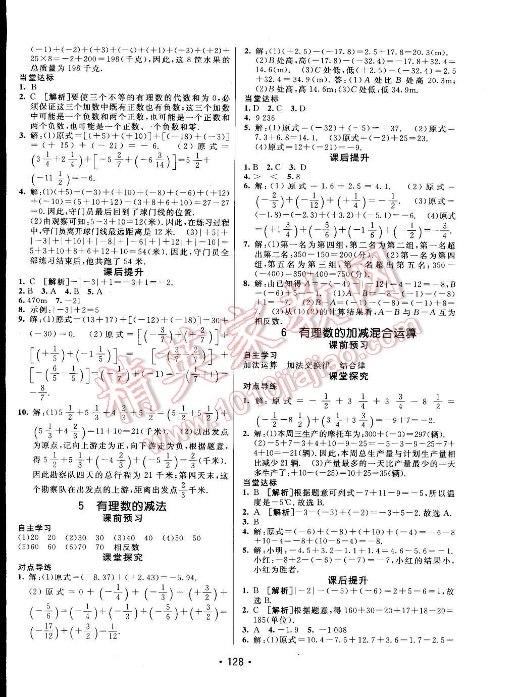 2014年同行學(xué)案課堂達(dá)標(biāo)七年級(jí)數(shù)學(xué)上冊(cè)北師大版 第4頁(yè)