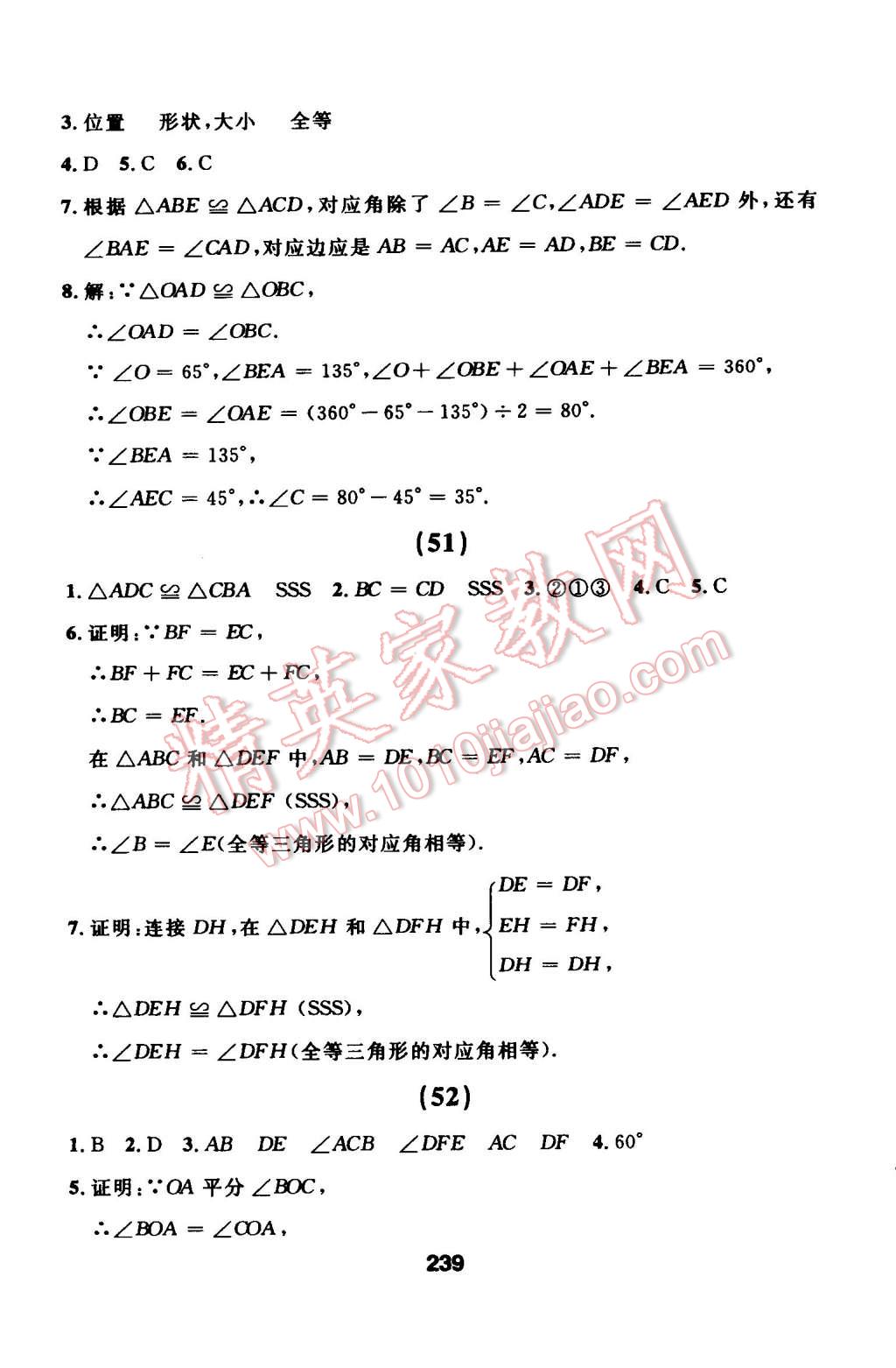 2014年试题优化课堂同步八年级数学上册人教版 第70页