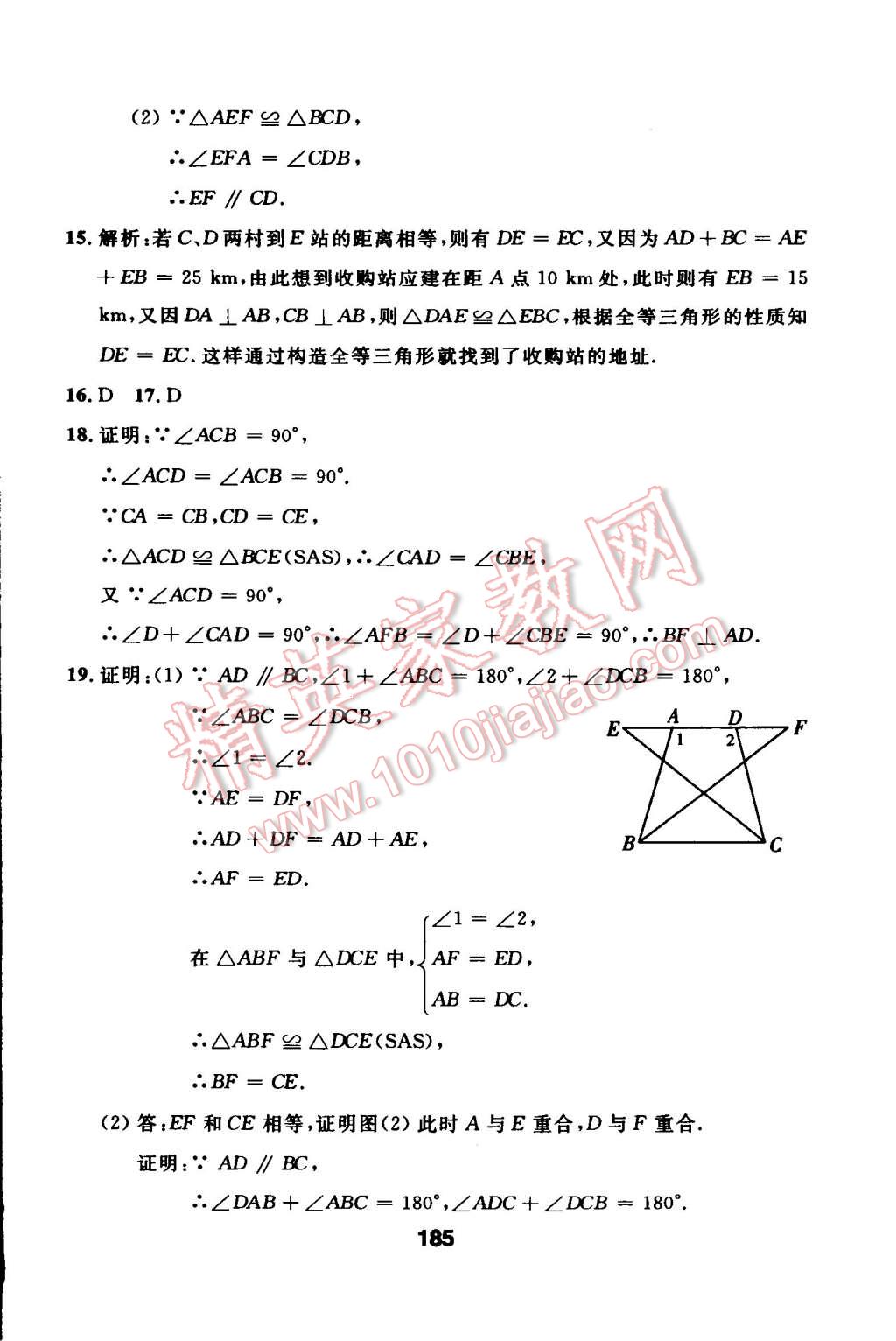 2014年試題優(yōu)化課堂同步八年級(jí)數(shù)學(xué)上冊人教版 第12頁