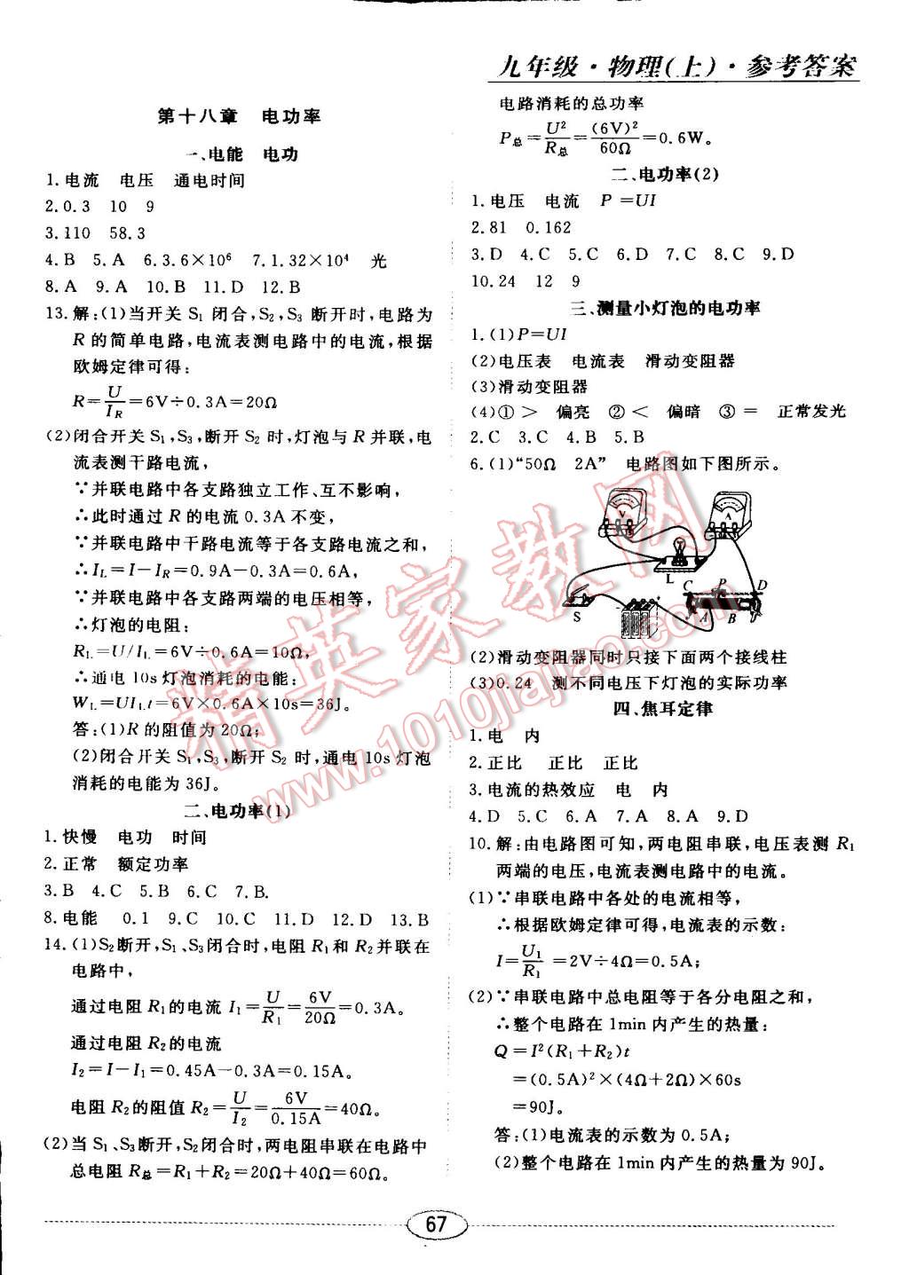 2014年中考考什么高效課堂導(dǎo)學(xué)案九年級(jí)物理上冊(cè) 第13頁(yè)