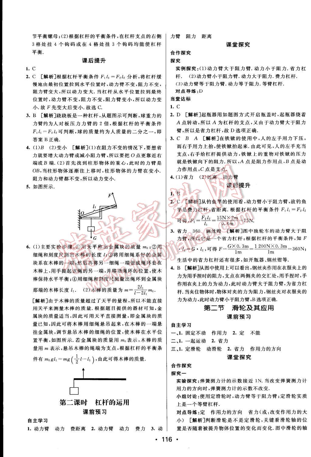 2015年同行學(xué)案課堂達(dá)標(biāo)八年級(jí)物理下冊(cè)滬科版 第14頁