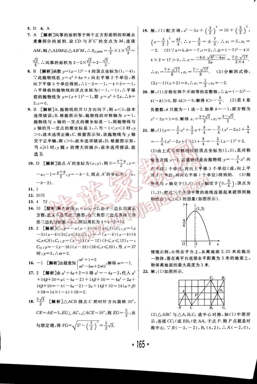 2014年同行學案課堂達標九年級數(shù)學上冊人教版 第37頁