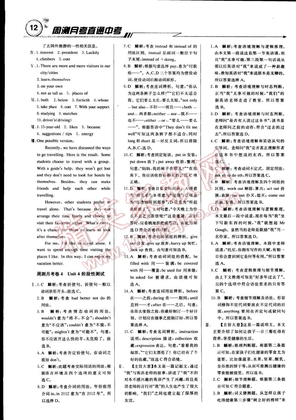 2014年輕巧奪冠周測月考直通中考八年級(jí)英語上冊(cè)譯林牛津版 第11頁