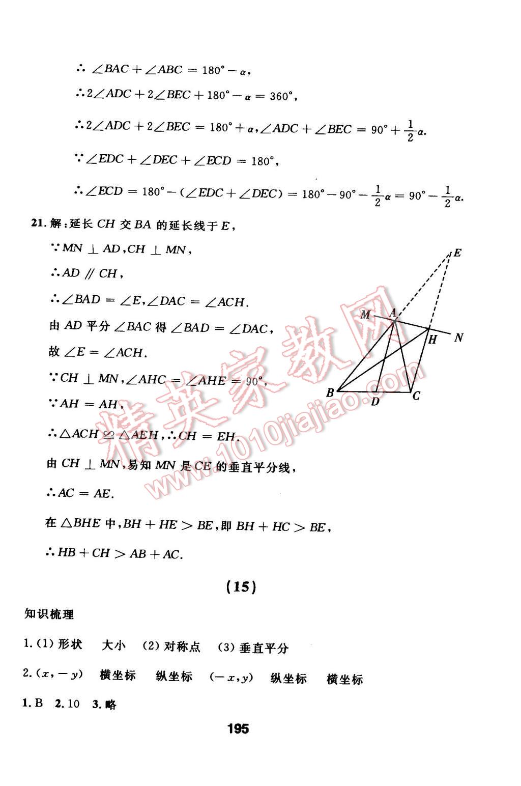 2014年试题优化课堂同步八年级数学上册人教版 第23页