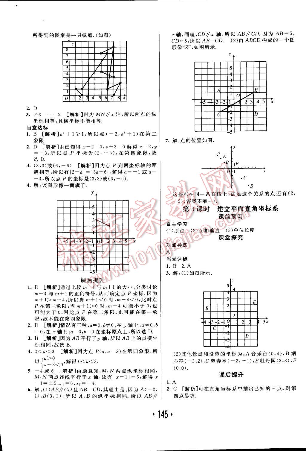 2014年同行学案课堂达标八年级数学上册北师大版 第9页