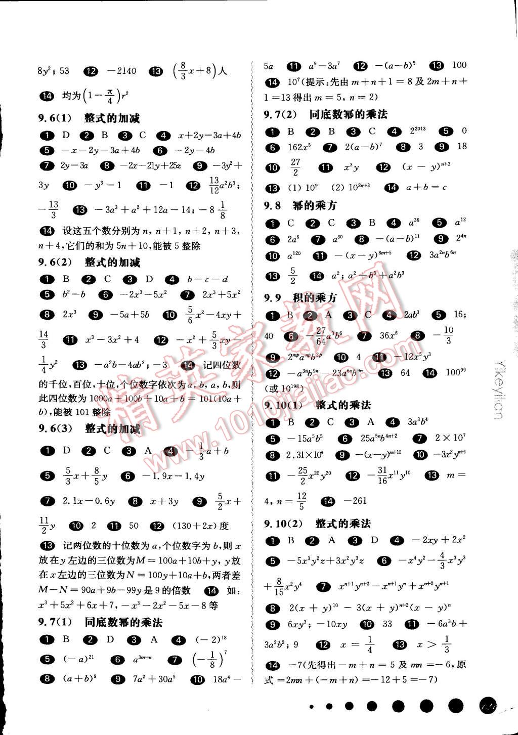 2014年一课一练七年级数学第一学期华东师大版 第2页