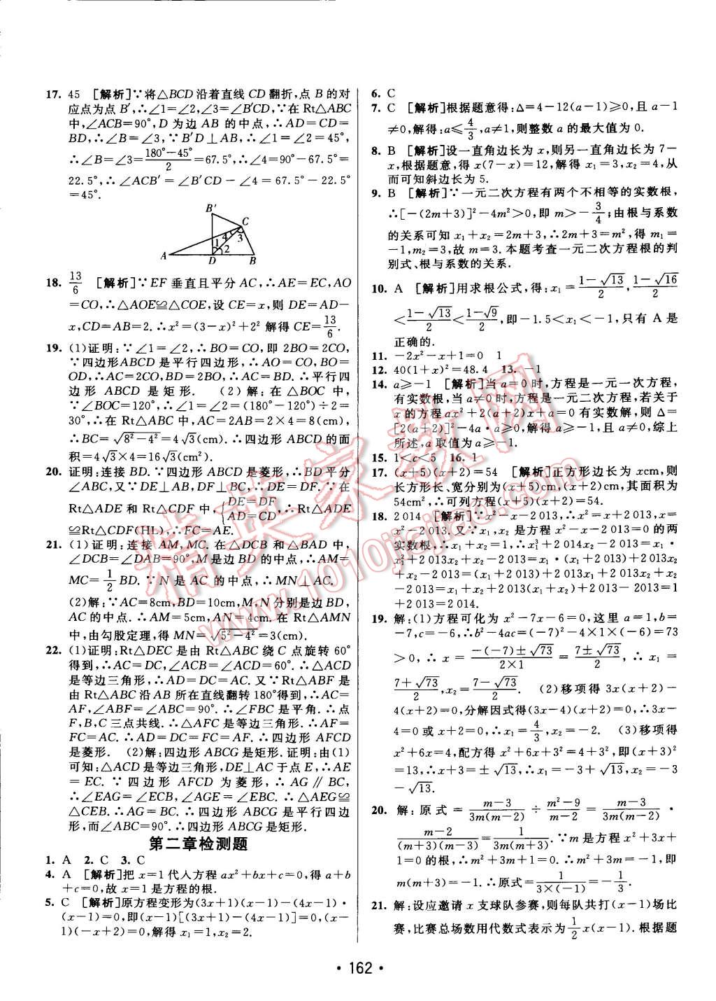 2014年同行學(xué)案課堂達(dá)標(biāo)九年級數(shù)學(xué)上冊北師大版 第30頁