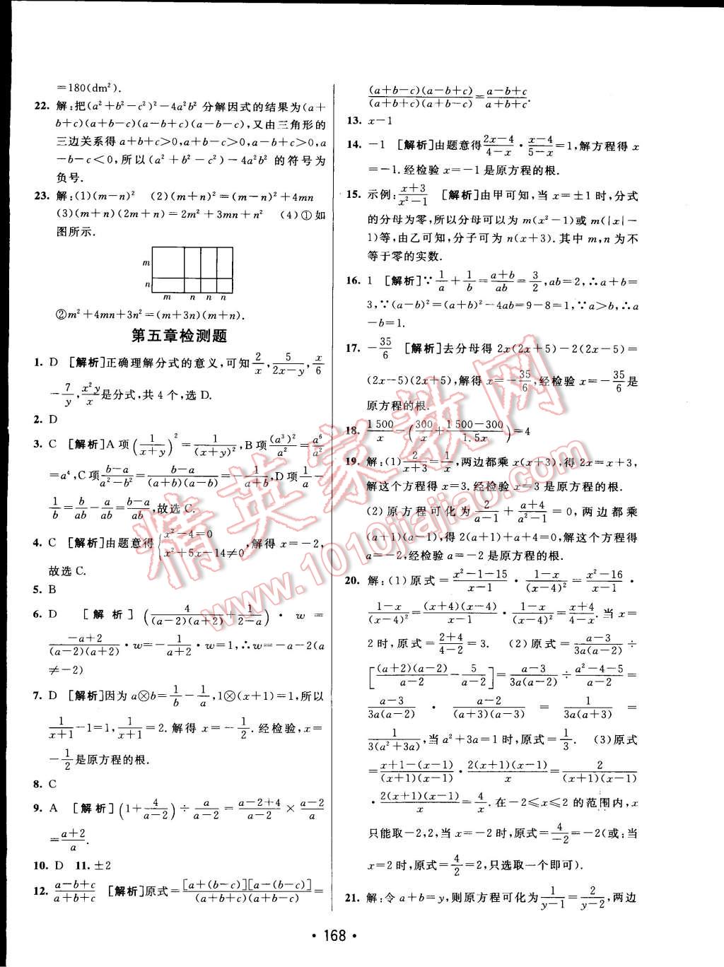 2015年同行学案课堂达标八年级数学下册北师大版 第36页