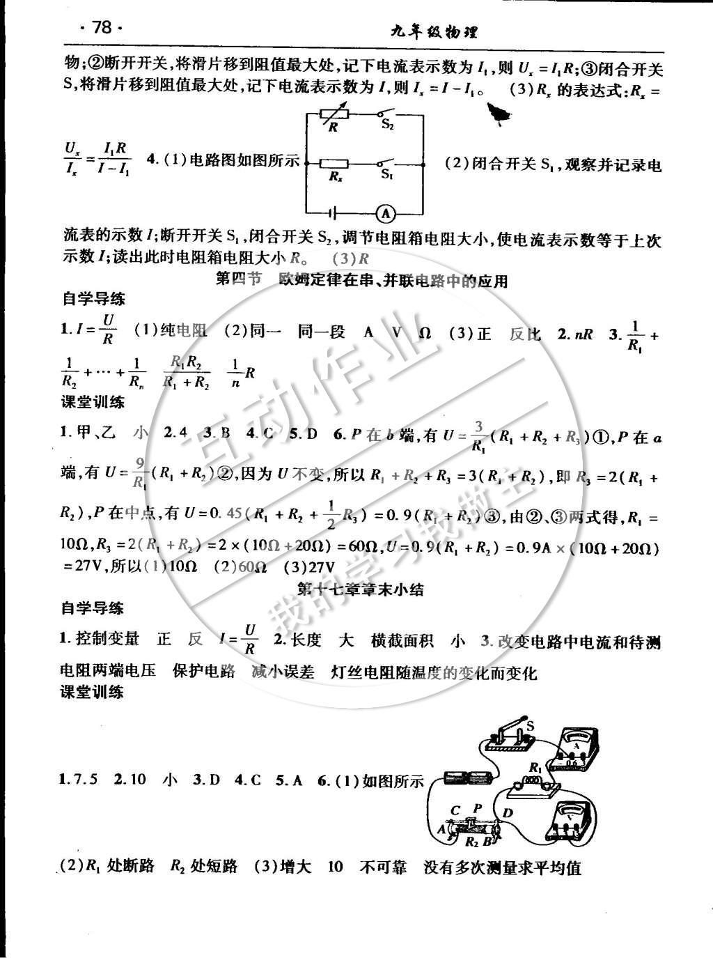 2014年课时夺冠九年级物理上册人教版 当堂基础测试参考答案第18页