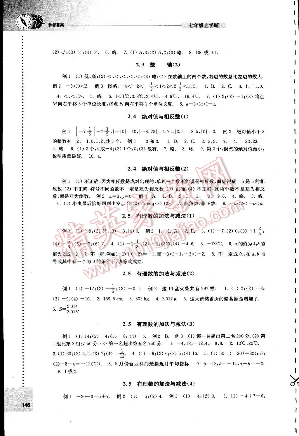 2014年初中數(shù)學(xué)課課練七年級(jí)上冊(cè)蘇科版 第2頁(yè)