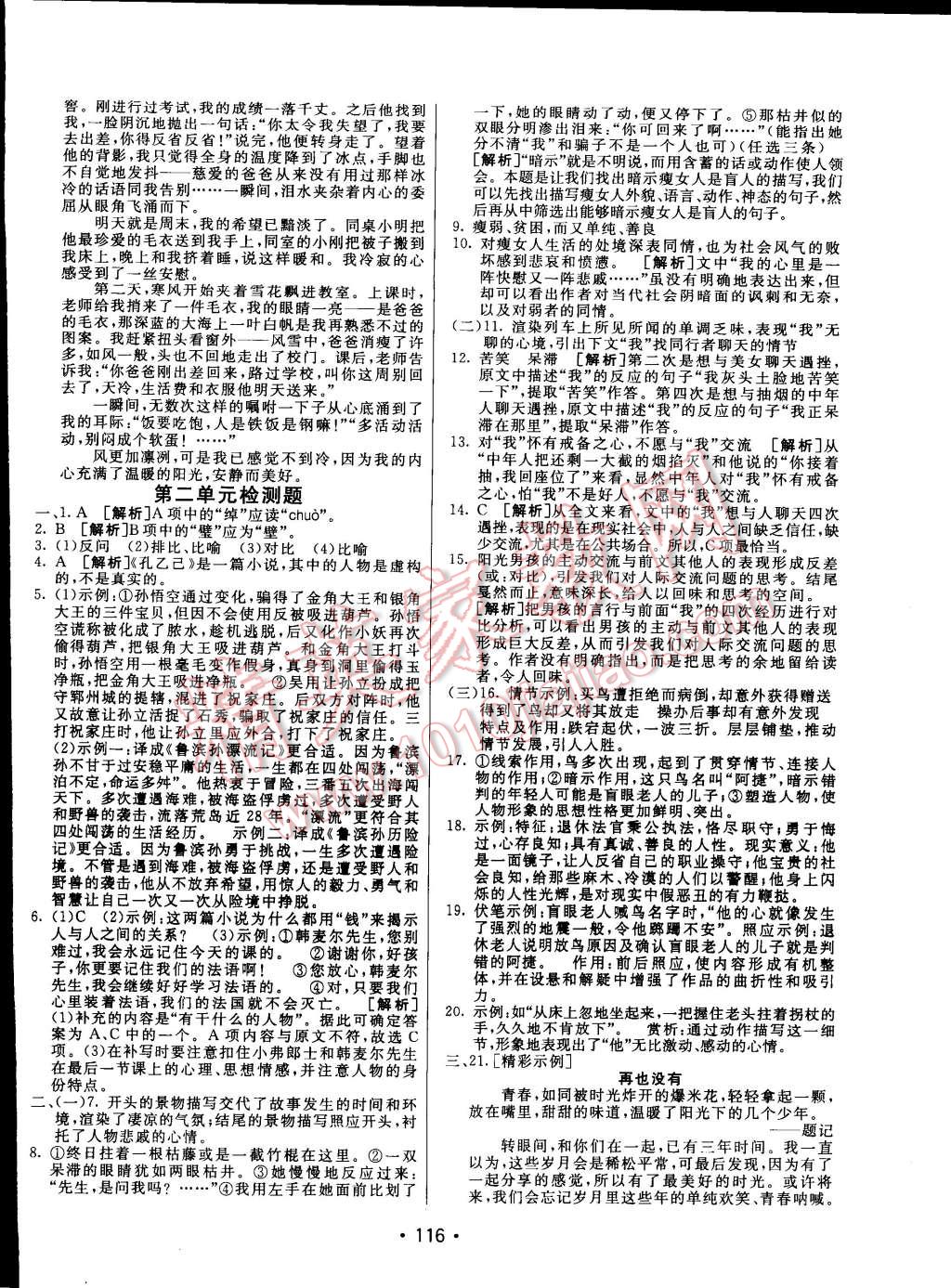 2015年同行学案课堂达标九年级语文下册人教版 第16页