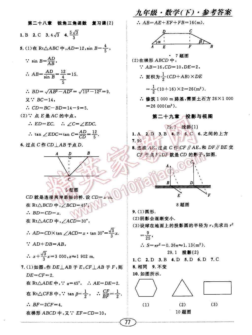 2015年中考考什么高效課堂導(dǎo)學(xué)案九年級數(shù)學(xué)下冊 第11頁