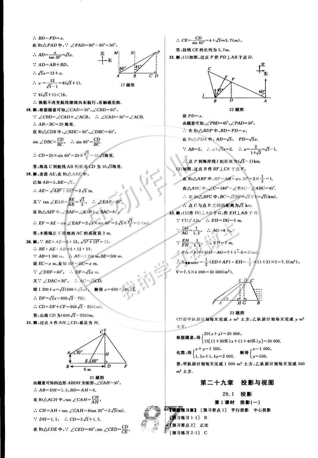 2015年中考考什么高效課堂導(dǎo)學(xué)案九年級(jí)數(shù)學(xué)下冊(cè) 參考答案第23頁