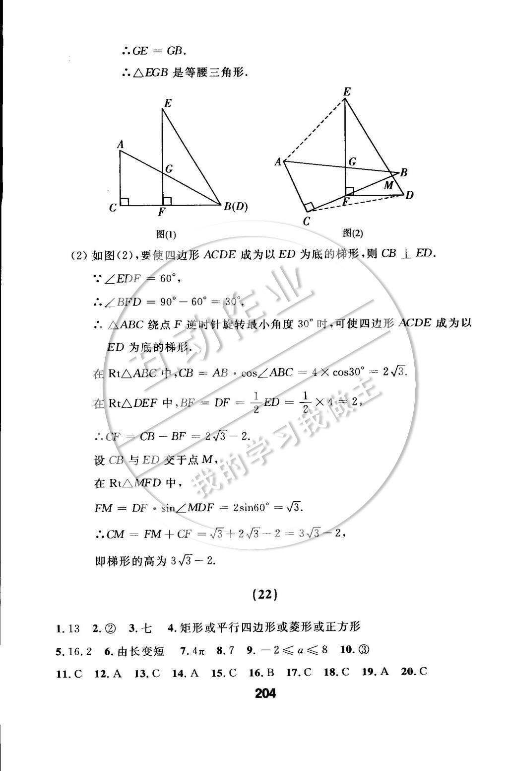 2015年試題優(yōu)化課堂同步九年級數(shù)學(xué)下冊人教版 檢測參考答案第76頁