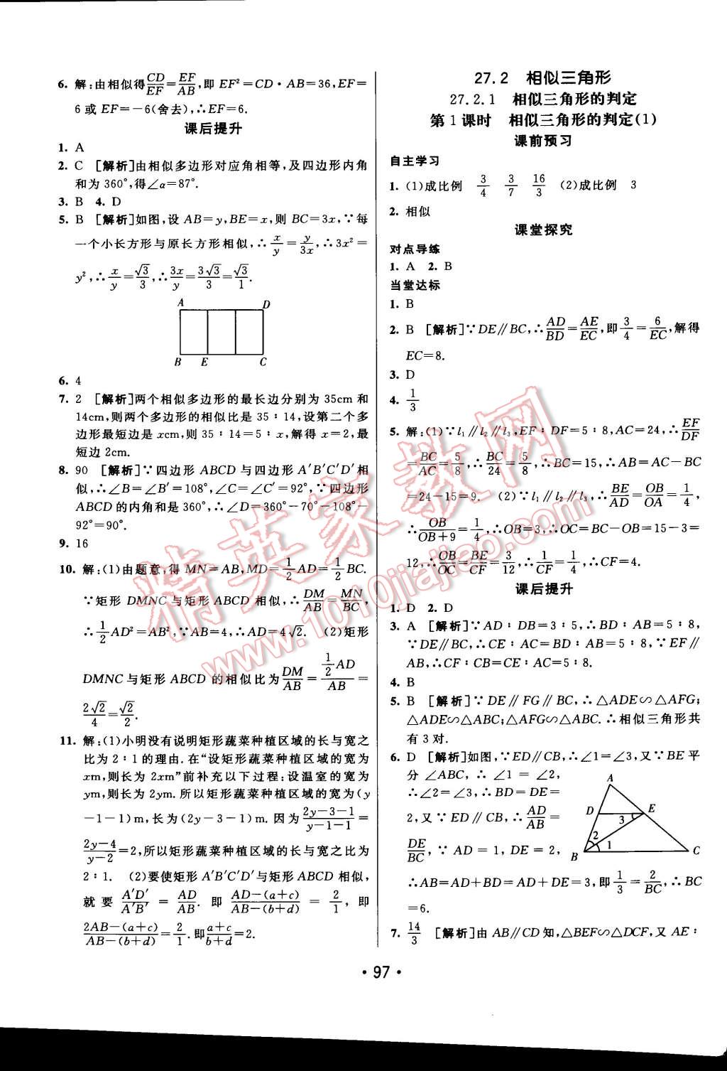 2015年同行學(xué)案課堂達標(biāo)九年級數(shù)學(xué)下冊人教版 第5頁