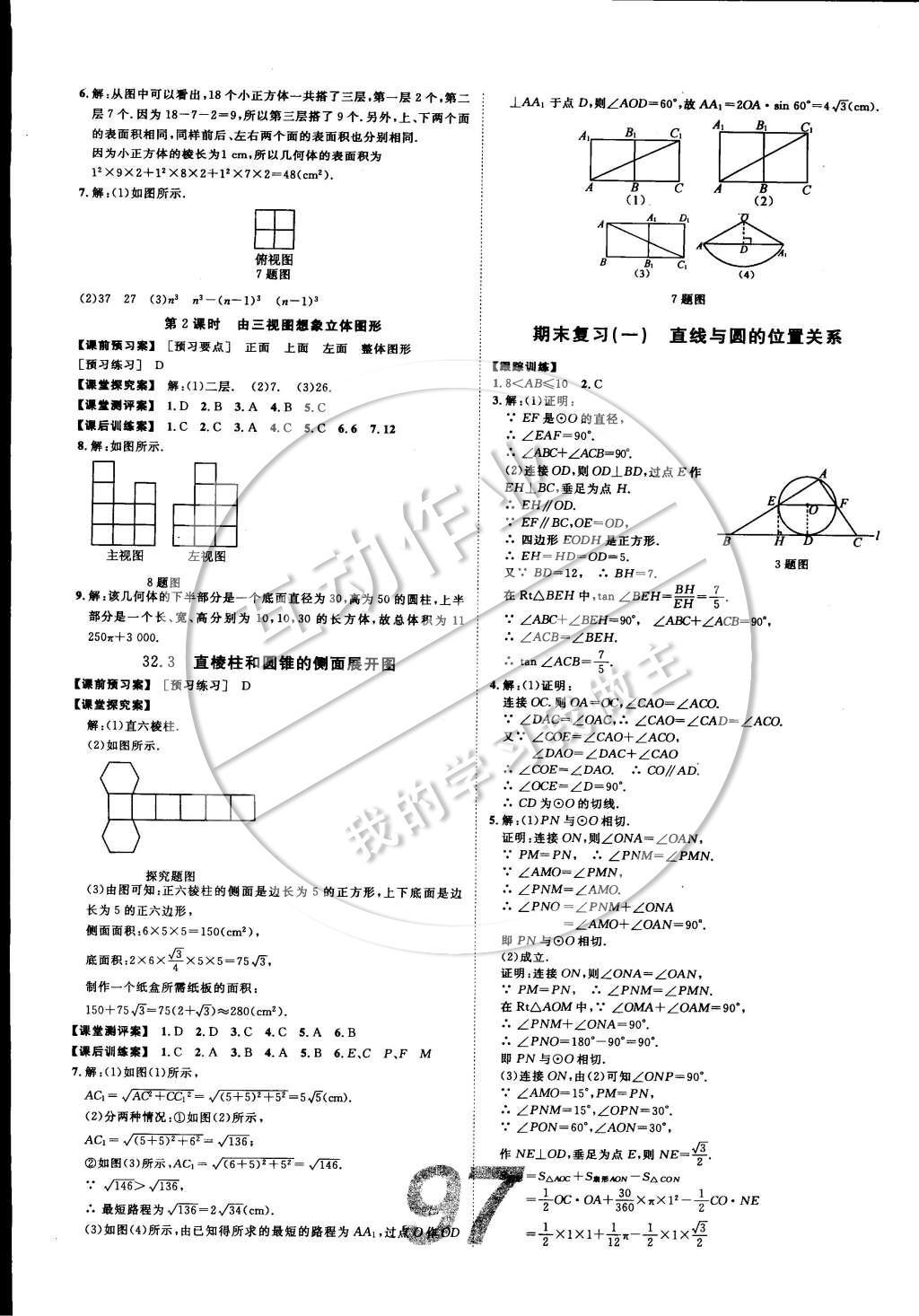 2015年中考考什么高效課堂導(dǎo)學(xué)案九年級數(shù)學(xué)下冊冀教版 參考答案第26頁