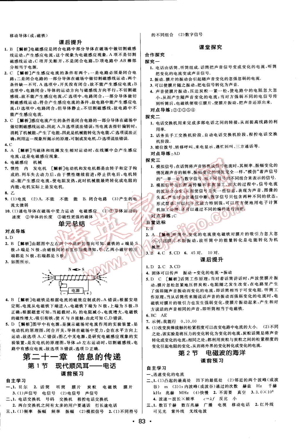 2015年同行学案课堂达标九年级物理下册人教版 第7页