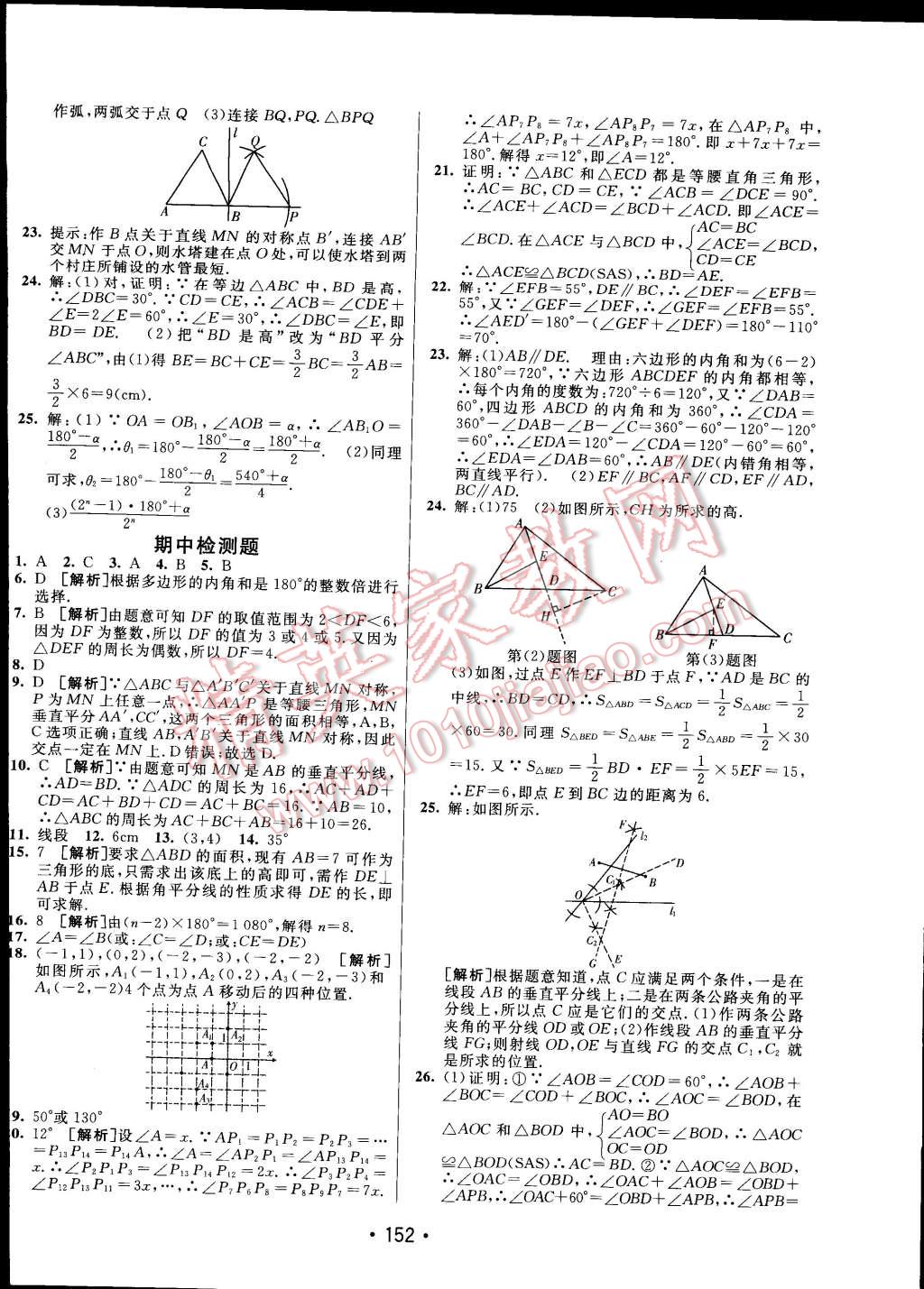 2014年同行學(xué)案課堂達(dá)標(biāo)八年級(jí)數(shù)學(xué)上冊(cè)人教版 第24頁