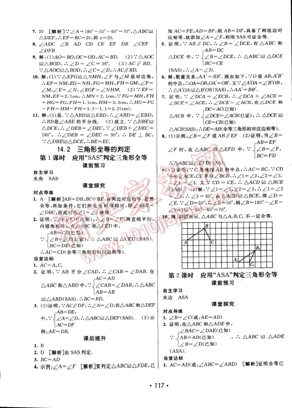 2014年同行學(xué)案課堂達(dá)標(biāo)八年級(jí)數(shù)學(xué)上冊(cè)滬科版 第13頁